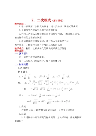 73二次根式第3课时教学设计