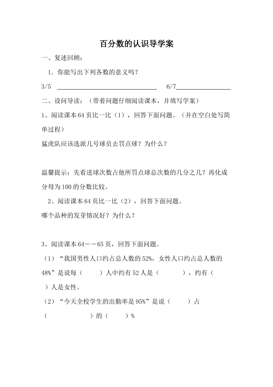百分数导学案_第1页