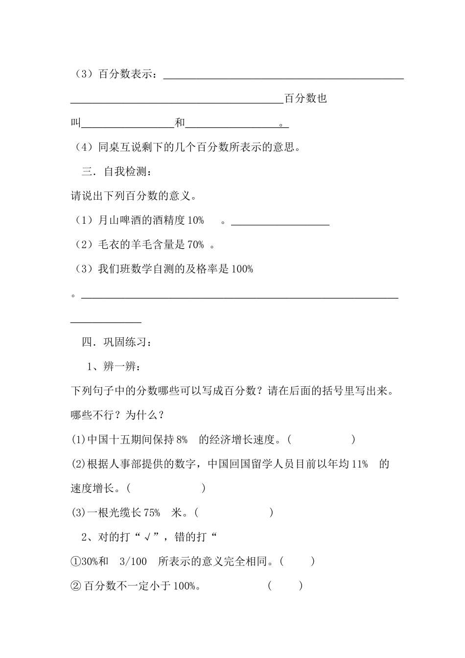 百分数导学案_第2页