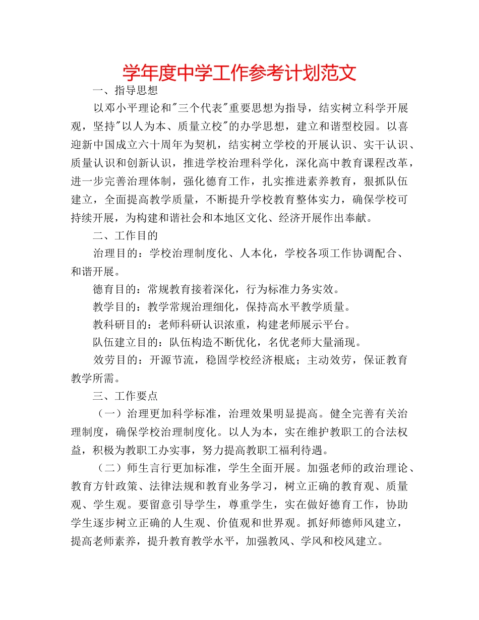 学年度工作参考计划范文 _第1页