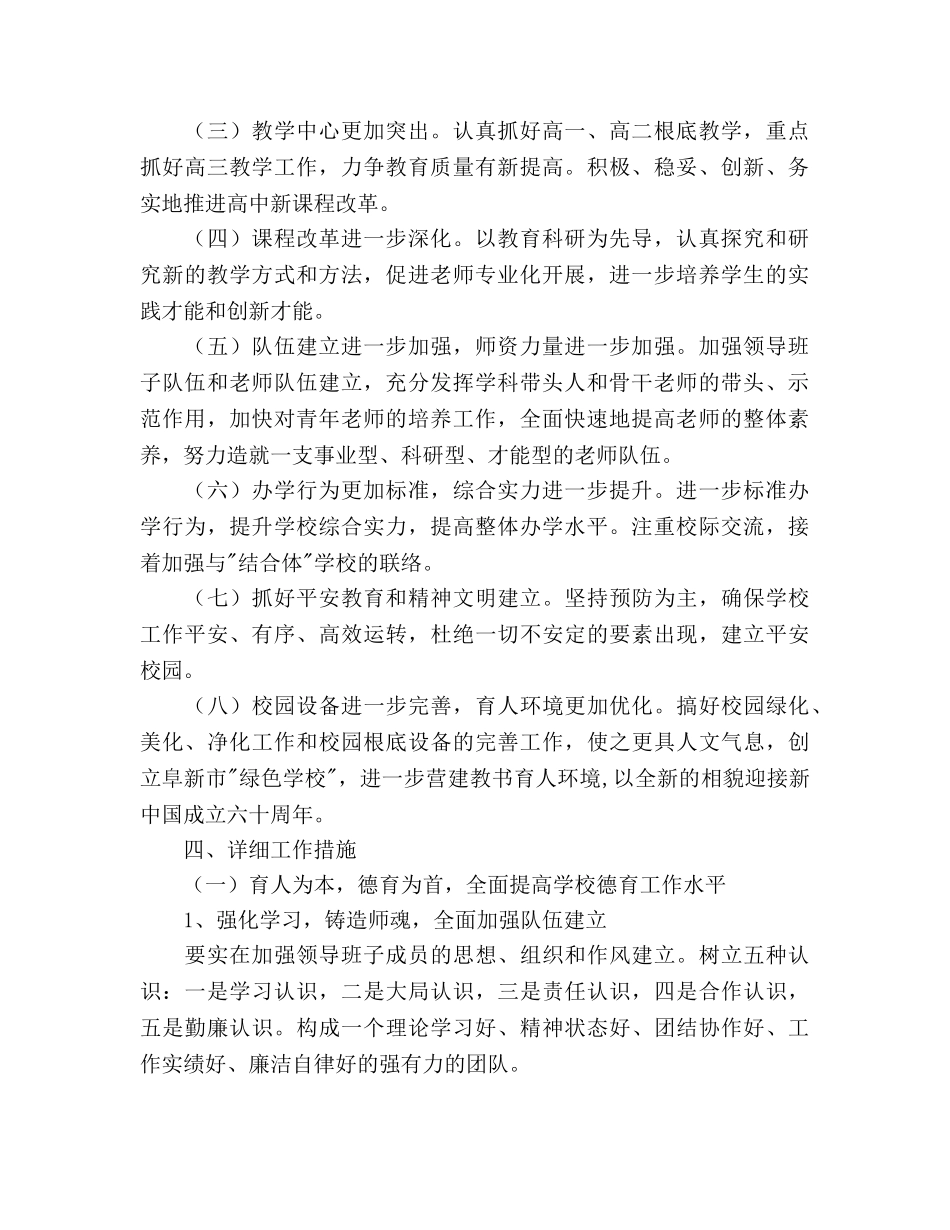 学年度工作参考计划范文 _第2页