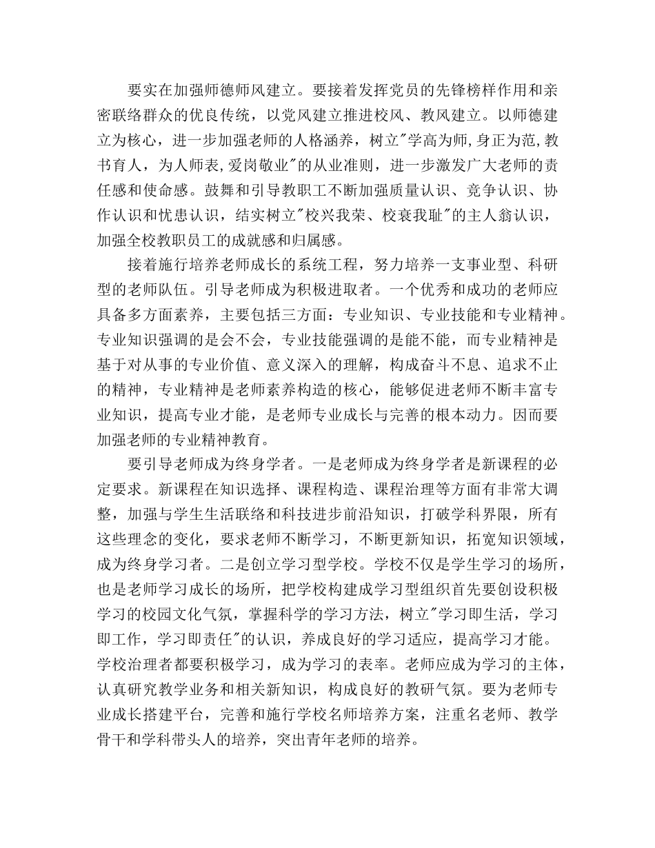 学年度工作参考计划范文 _第3页