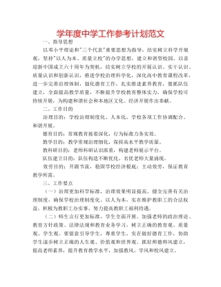 学年度工作参考计划范文 