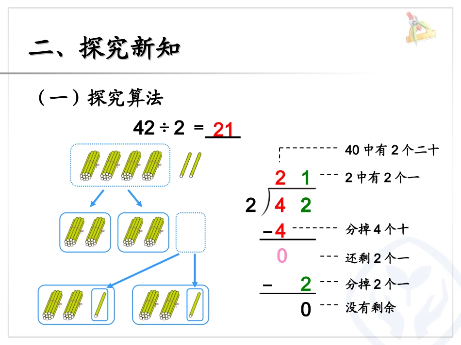 两位数除以一位数笔算1_第3页