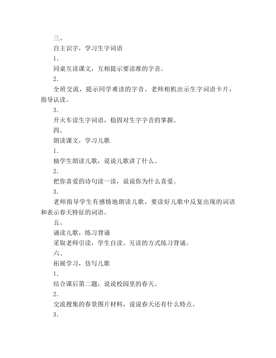 教案人教版七年级《春风》之一 _第2页