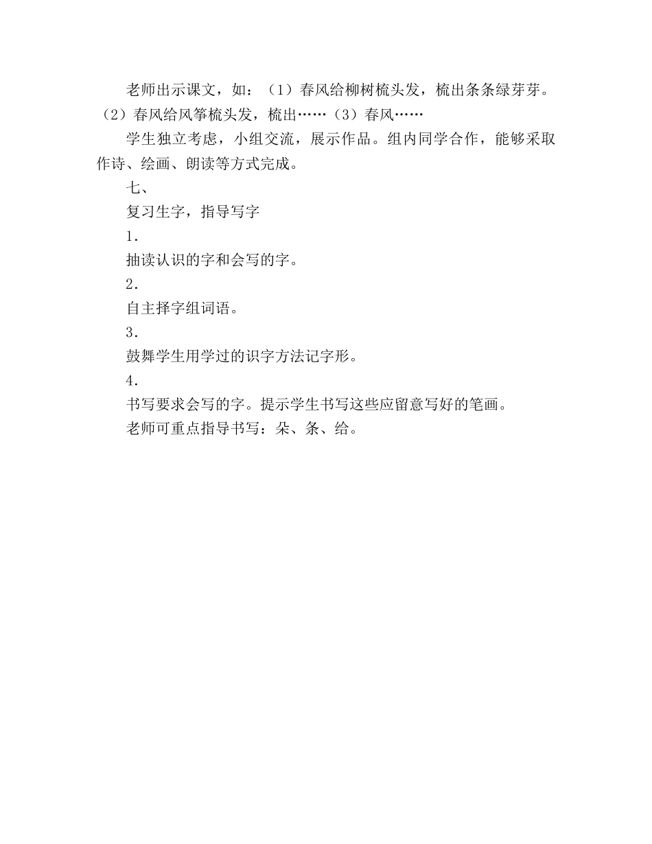 教案人教版七年级《春风》之一 _第3页
