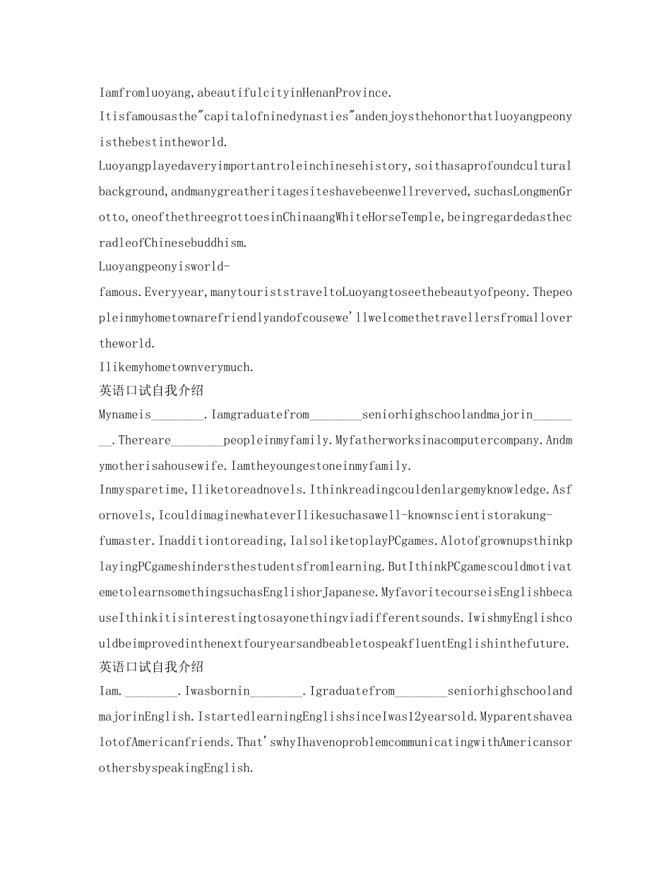 英语口试自我介绍参考「5篇」 _第3页