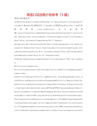 英语口试自我介绍参考「5篇」 