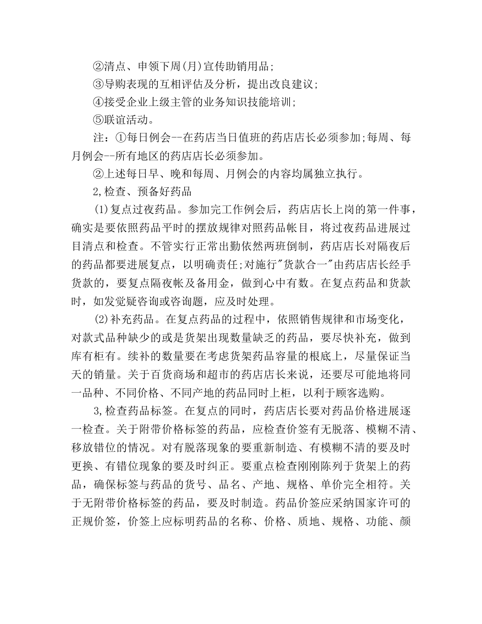 权威医师个人工作参考计划 _第2页