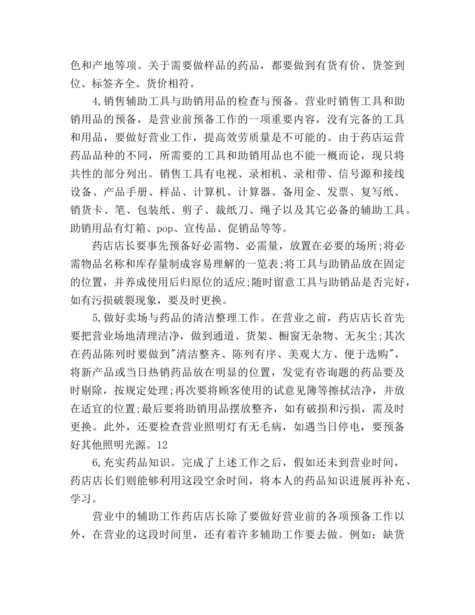 权威医师个人工作参考计划 _第3页