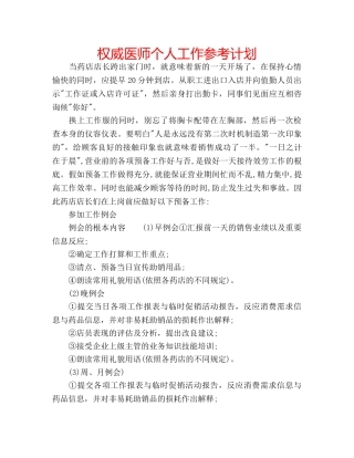 权威医师个人工作参考计划 
