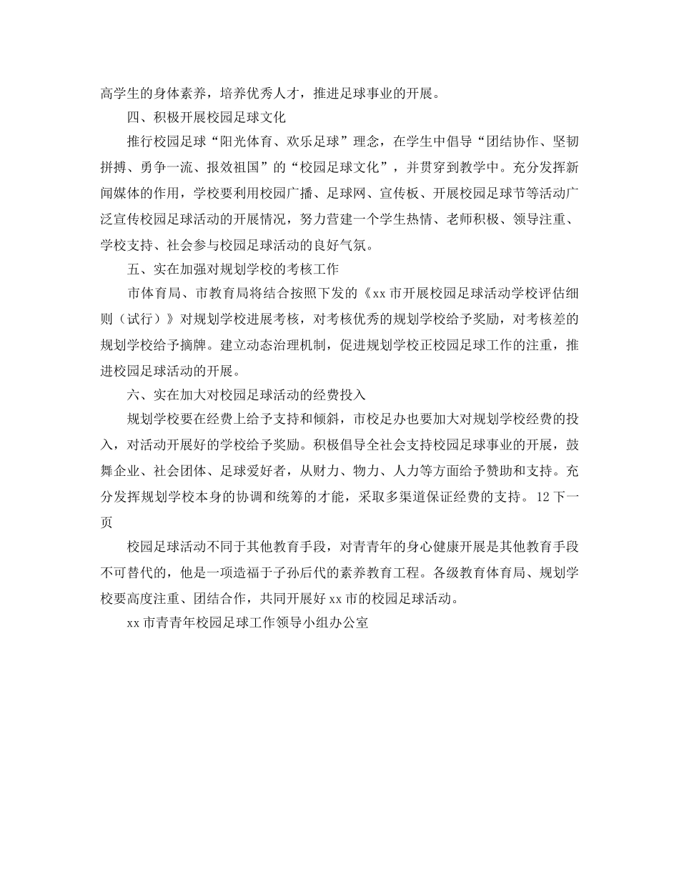青少年校园足球工作参考计划范文 _第2页