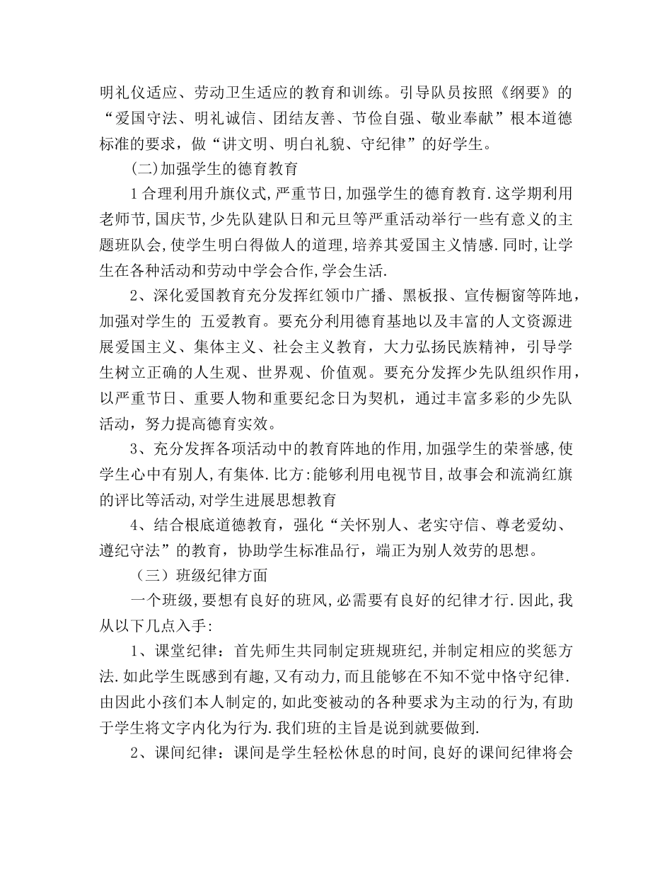 小学三年级班务参考计划范文 (2) _第2页