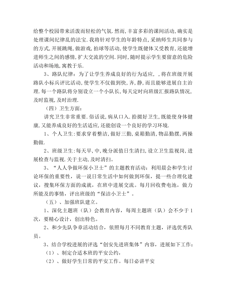 小学三年级班务参考计划范文 (2) _第3页