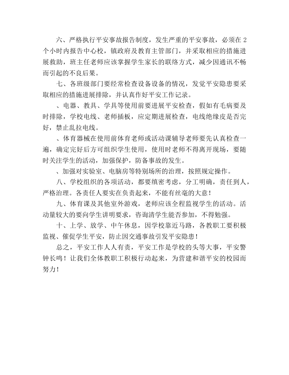 上学期学校安全工作参考计划范文 _第2页