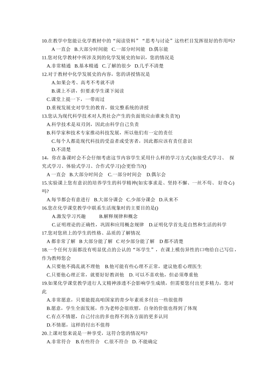 教师问卷 (2)_第2页