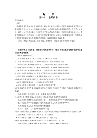 教师问卷 (2)