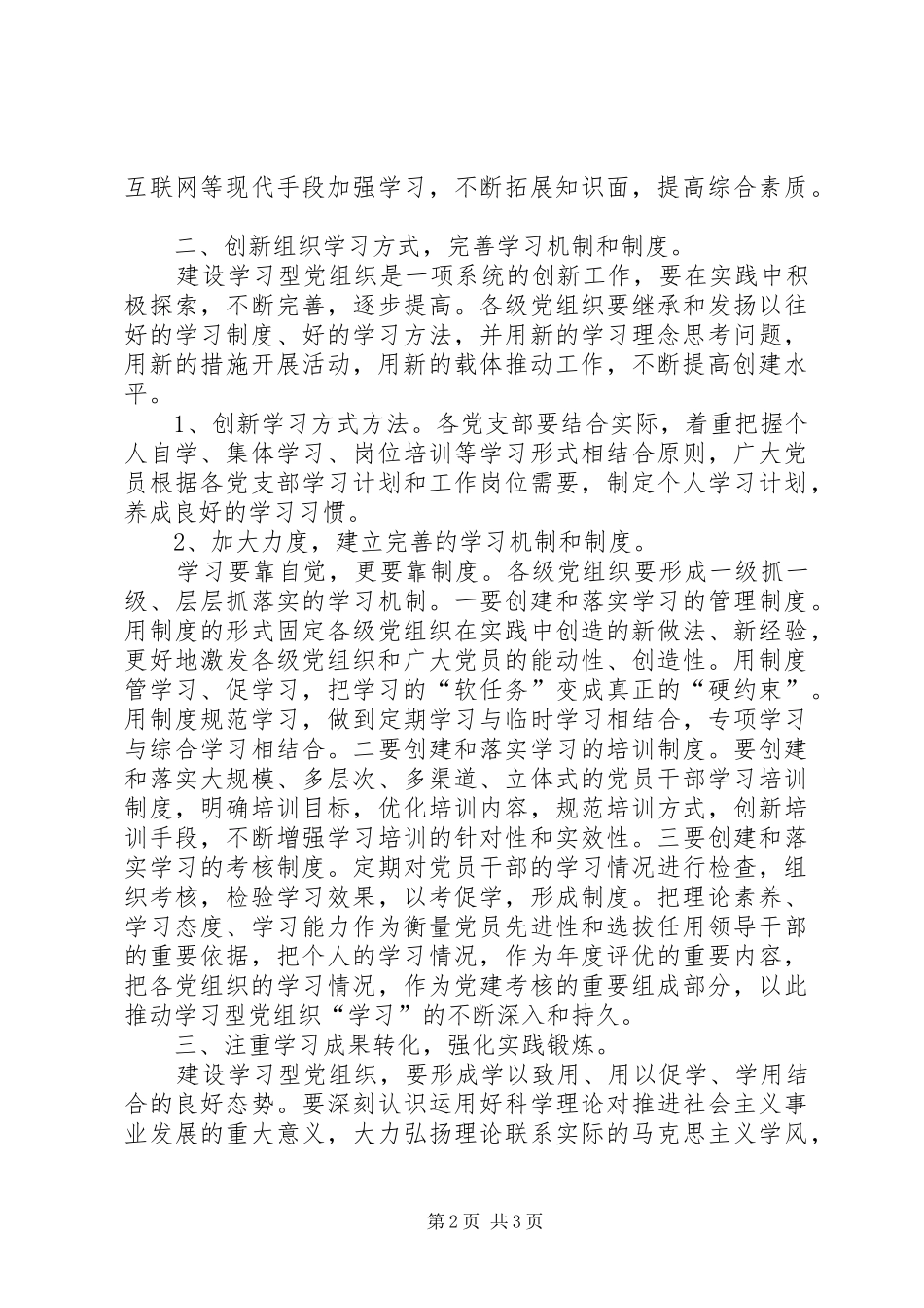 对学习型党组织建设的体会心得_第2页