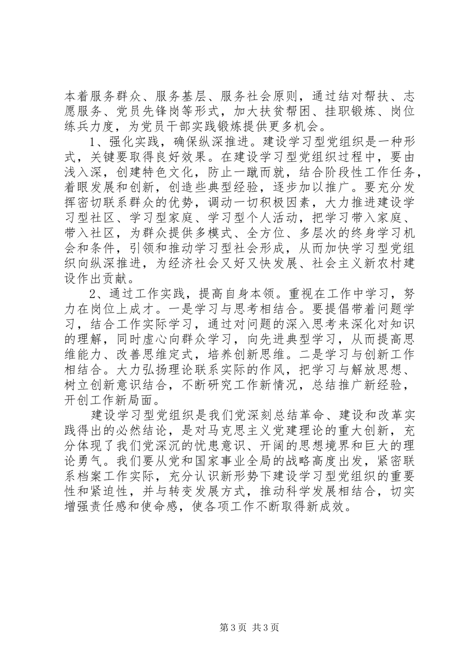 对学习型党组织建设的体会心得_第3页