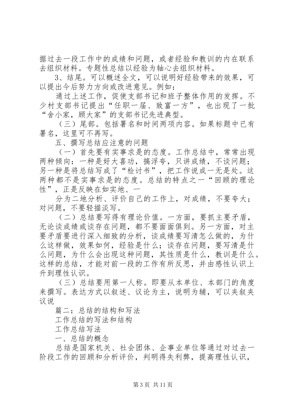 工作总结的写法和结构 _第3页