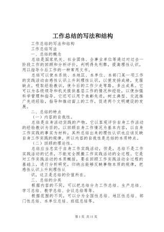 工作总结的写法和结构 