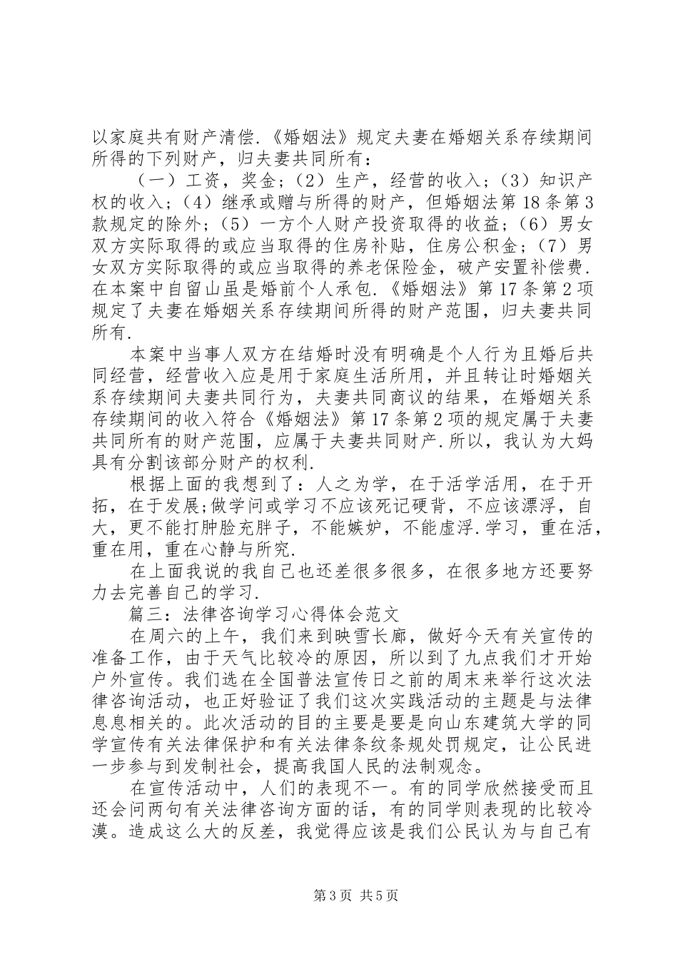 法律咨询学习体会心得范文3篇_第3页