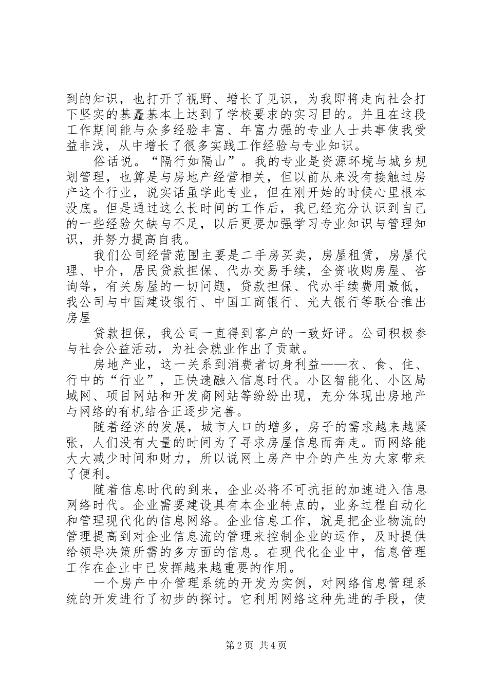 房产中介个人总结 _第2页