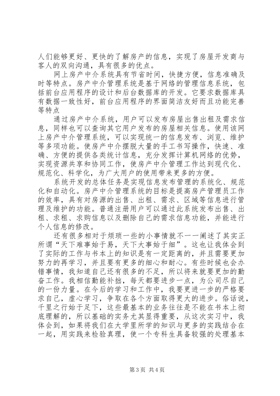 房产中介个人总结 _第3页