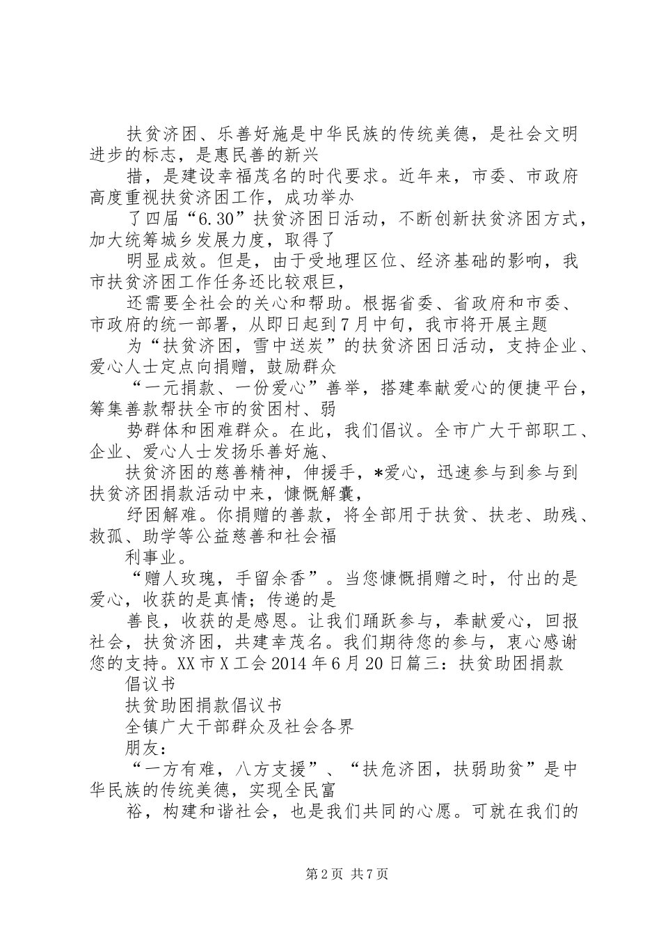 扶贫帮困募捐倡议书_第2页