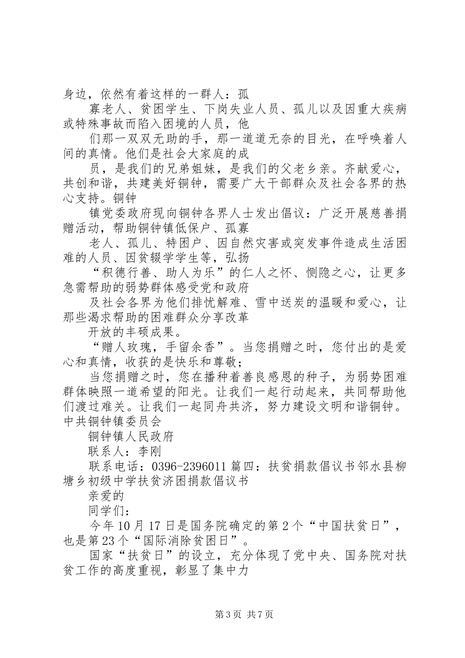 扶贫帮困募捐倡议书_第3页