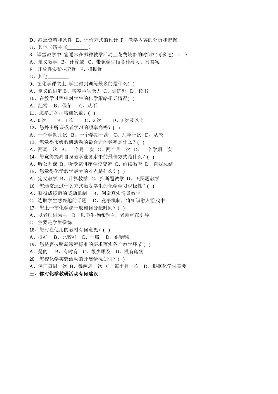 教师教学状况问卷调查_第2页