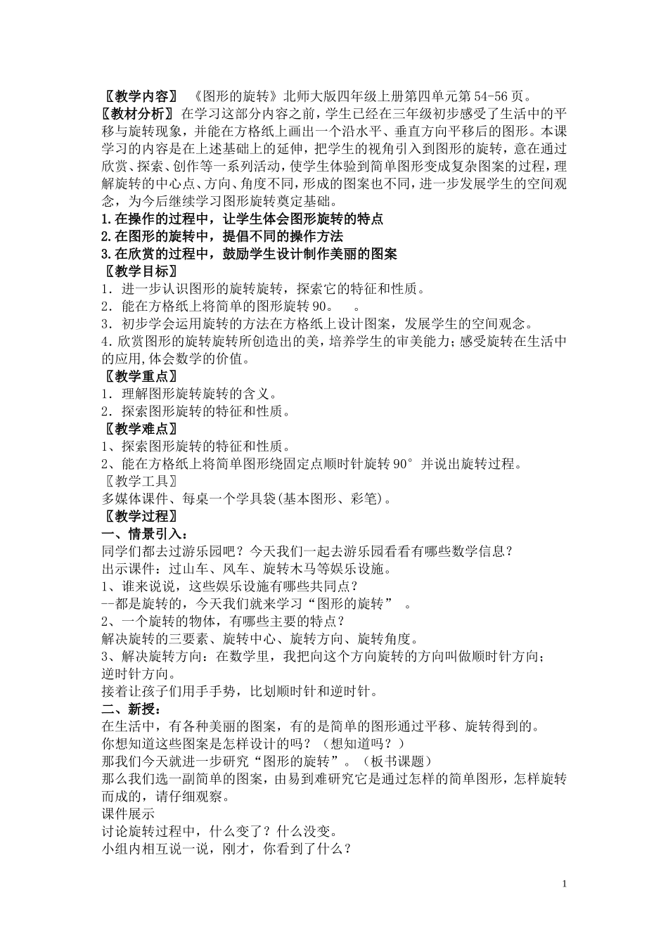 上图形的旋转教案设计_第1页