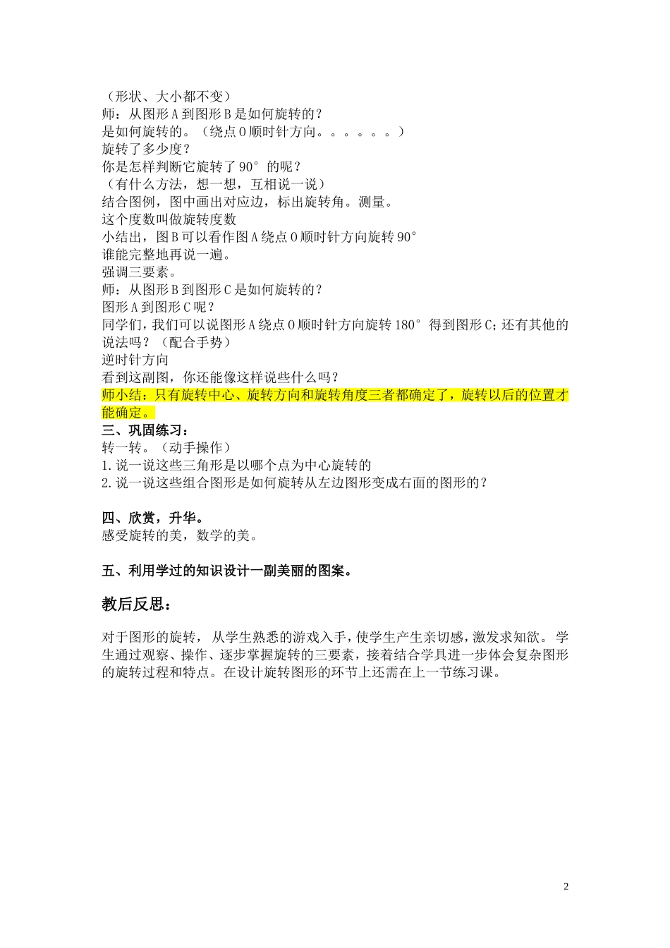 上图形的旋转教案设计_第2页