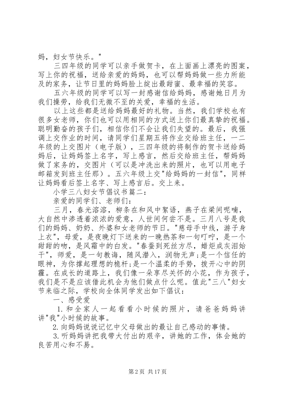 妇女维权倡议书3篇_第2页