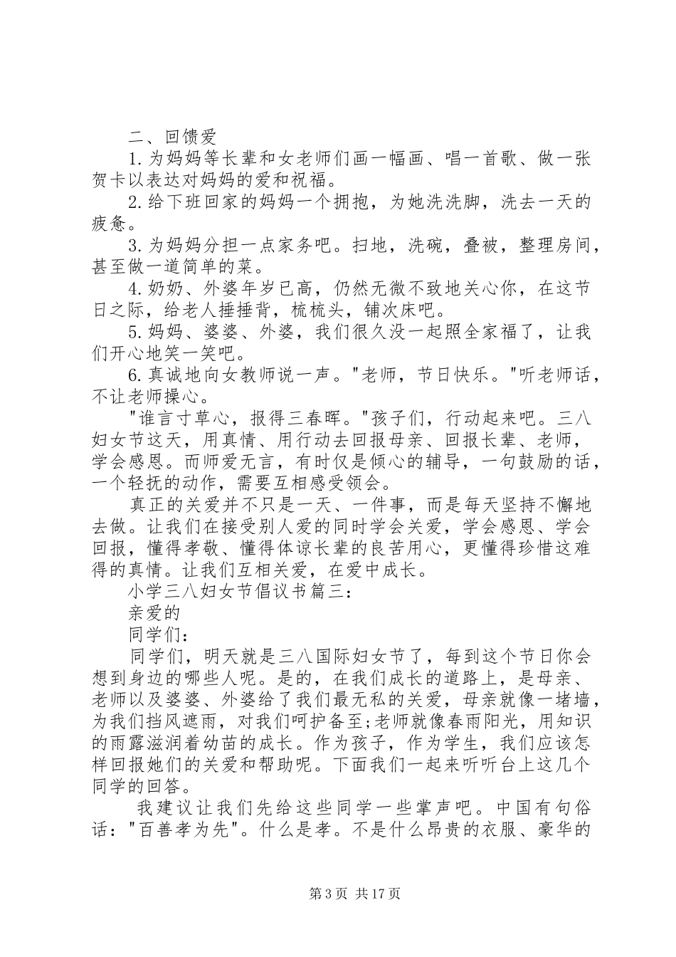 妇女维权倡议书3篇_第3页