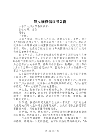妇女维权倡议书3篇