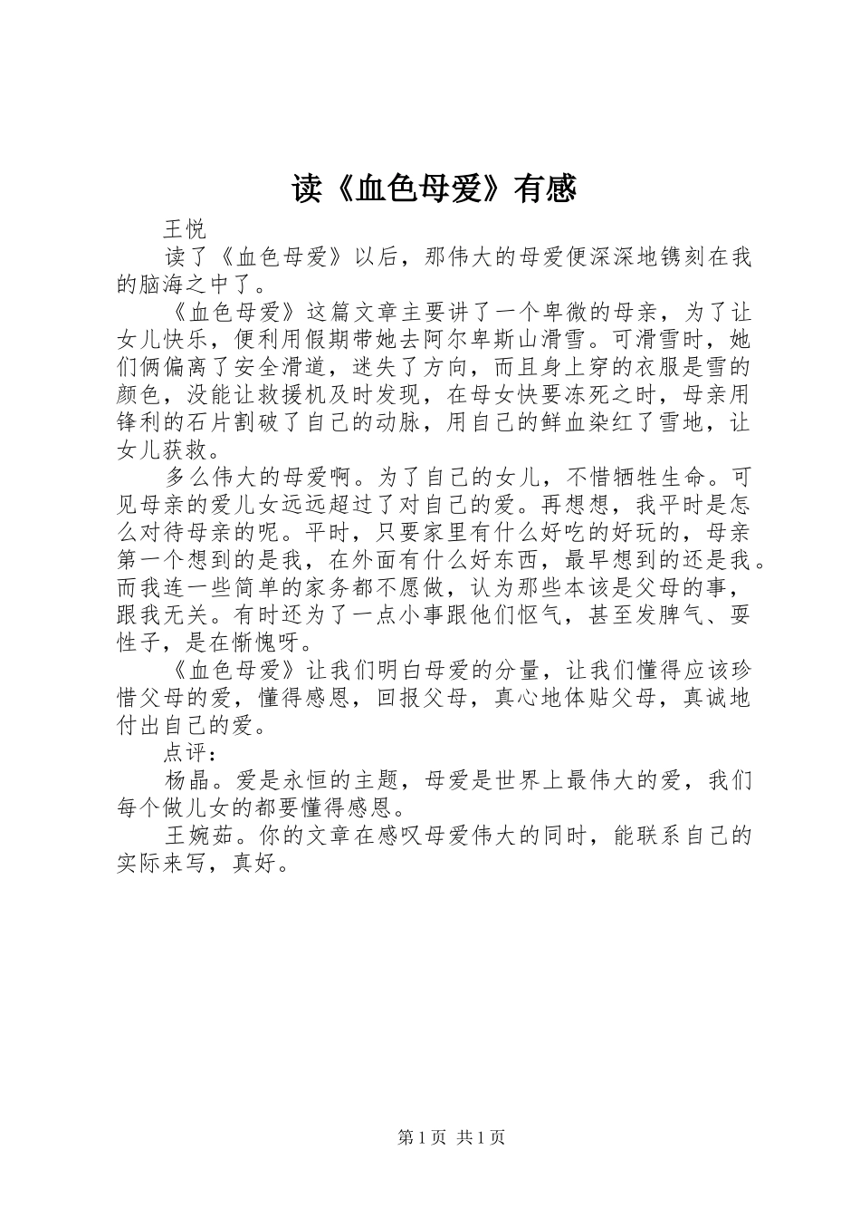 读《血色母爱》有感_第1页