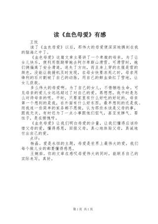 读《血色母爱》有感