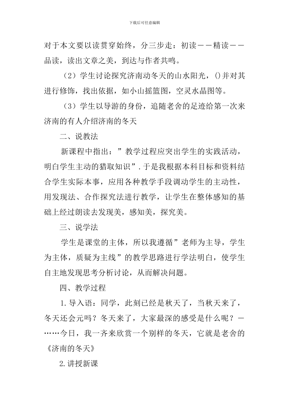 济南的冬天说课稿(10篇)_第2页
