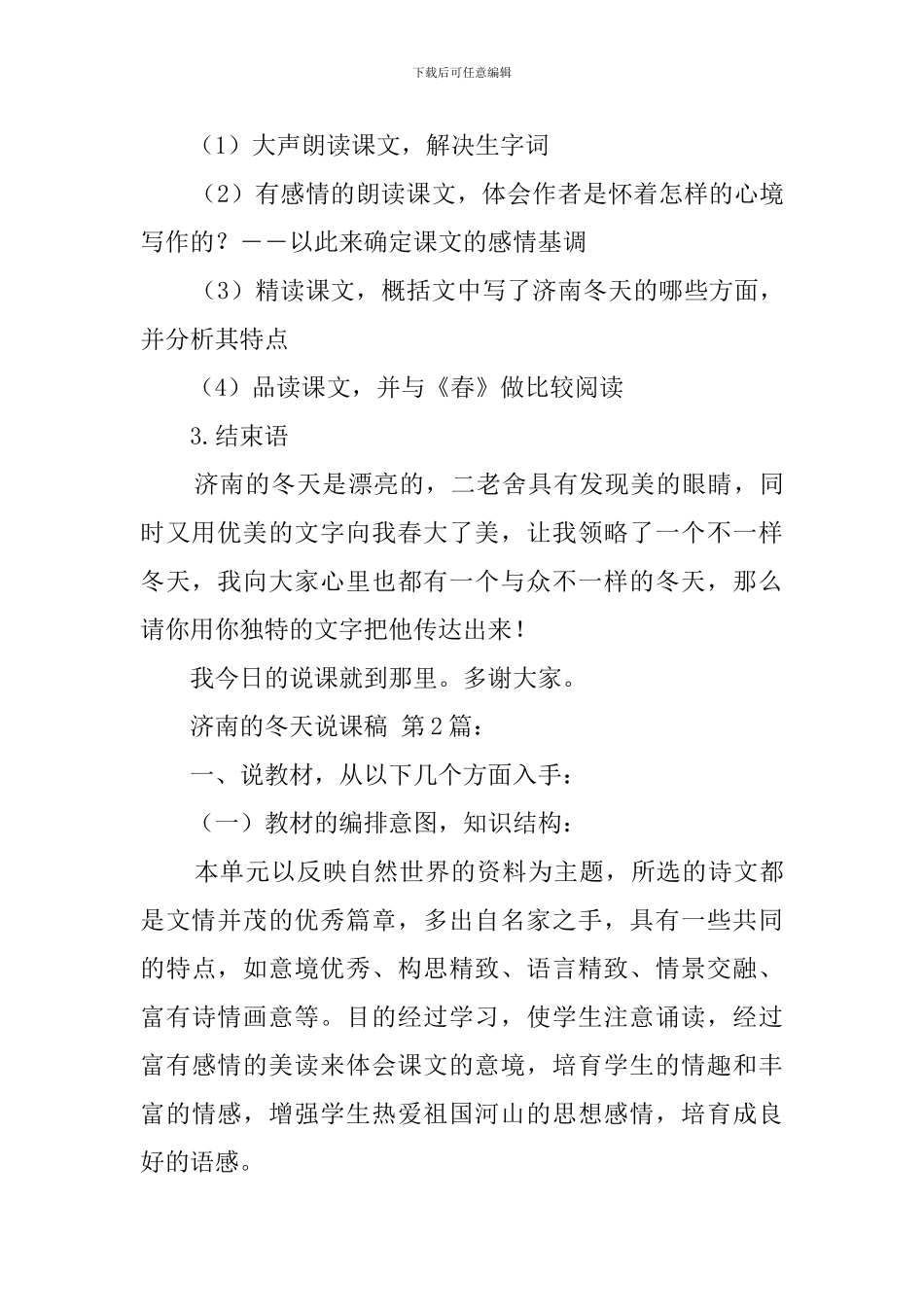 济南的冬天说课稿(10篇)_第3页