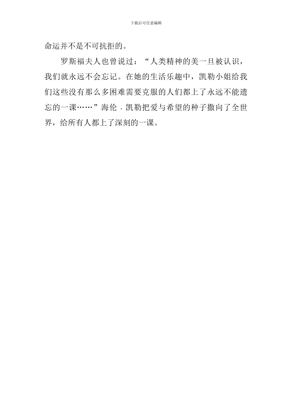 《假如给我三天光明》读后感范文_第2页