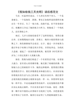 《假如给我三天光明》读后感范文