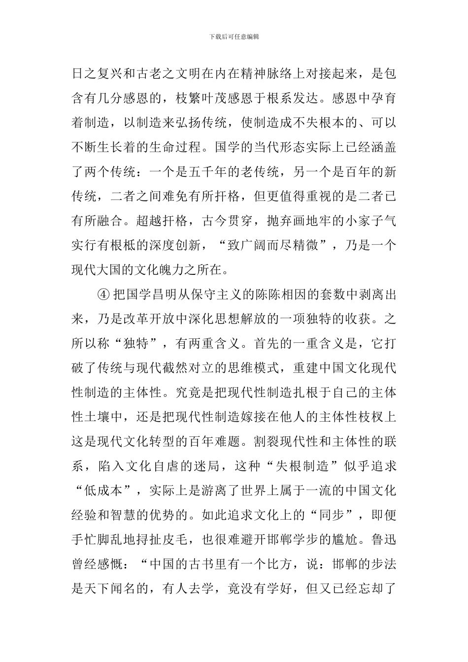“现代大国学”的内涵和魄力阅读答案_第2页
