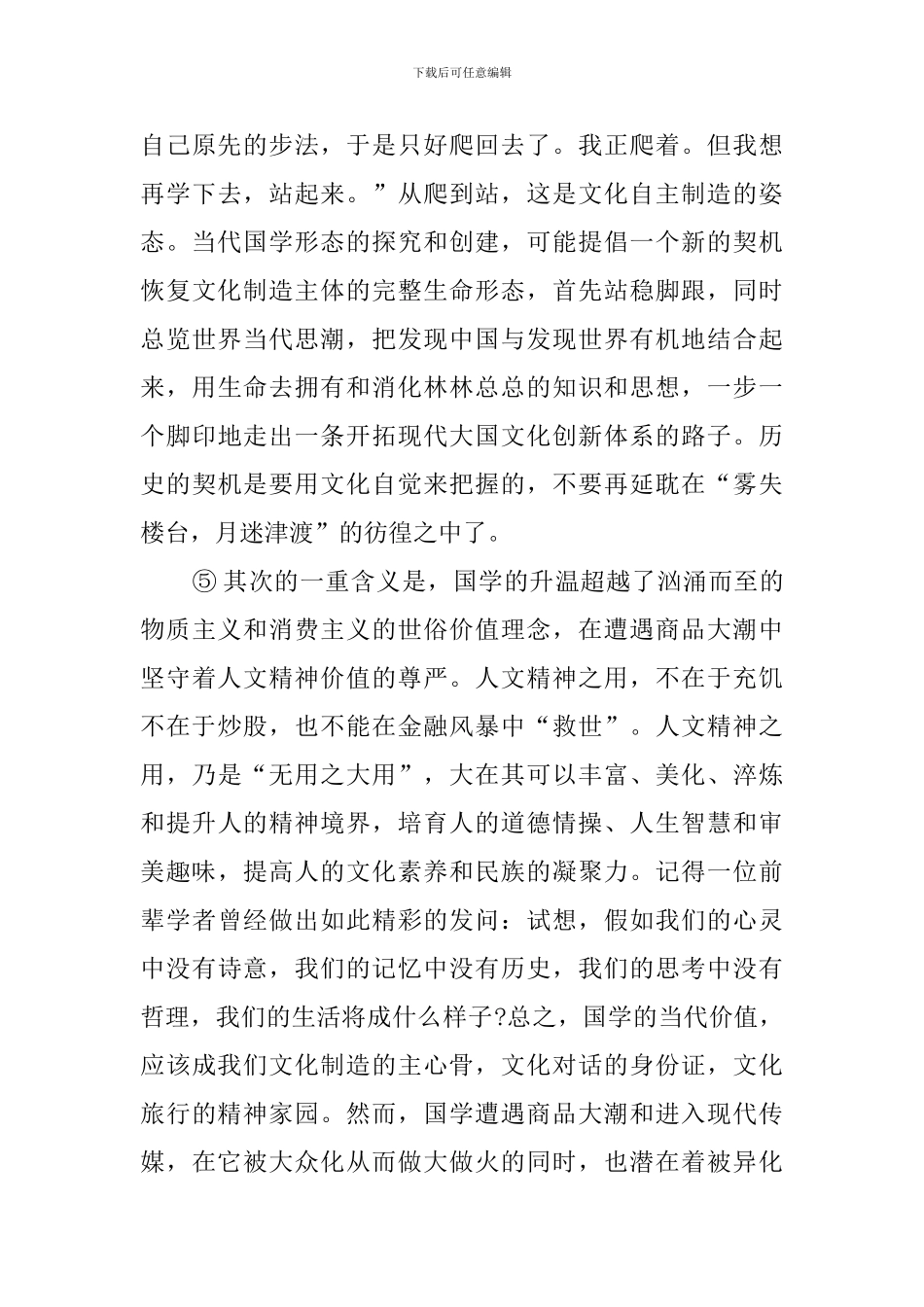 “现代大国学”的内涵和魄力阅读答案_第3页