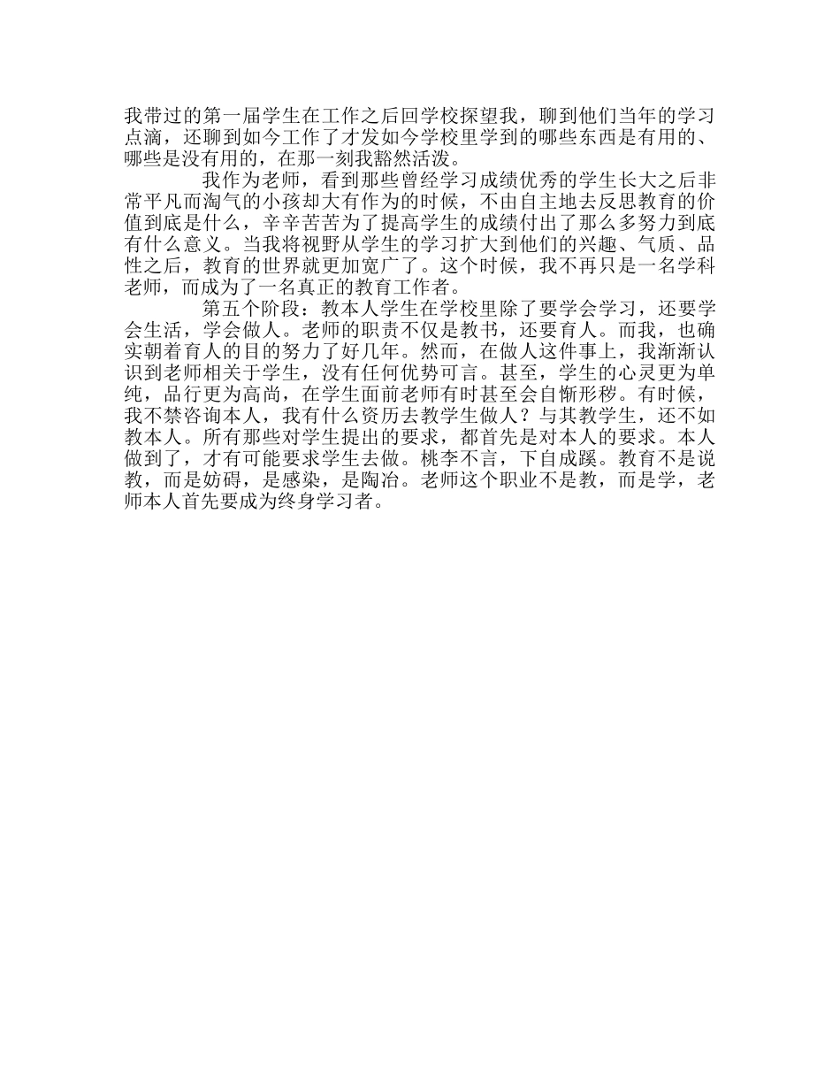 教师个人参考计划总结教师的五境界 _第2页