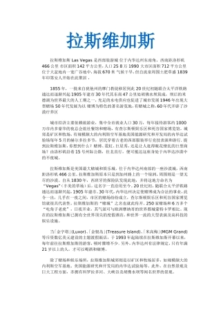 赌城拉斯维加斯