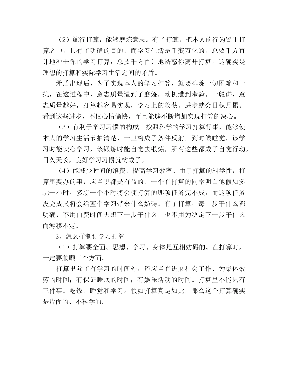 下半年制订学习参考计划范文的重要性 _第2页