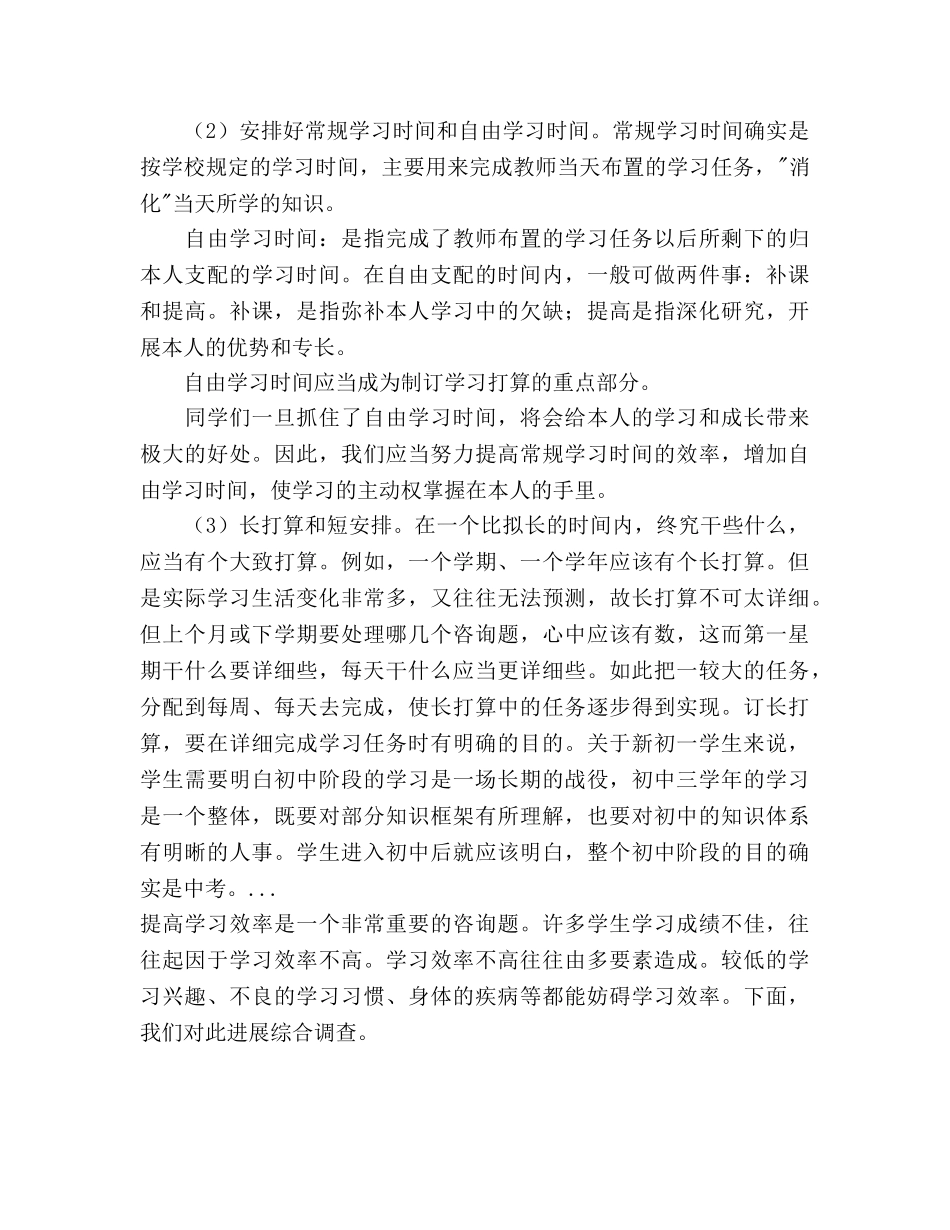 下半年制订学习参考计划范文的重要性 _第3页