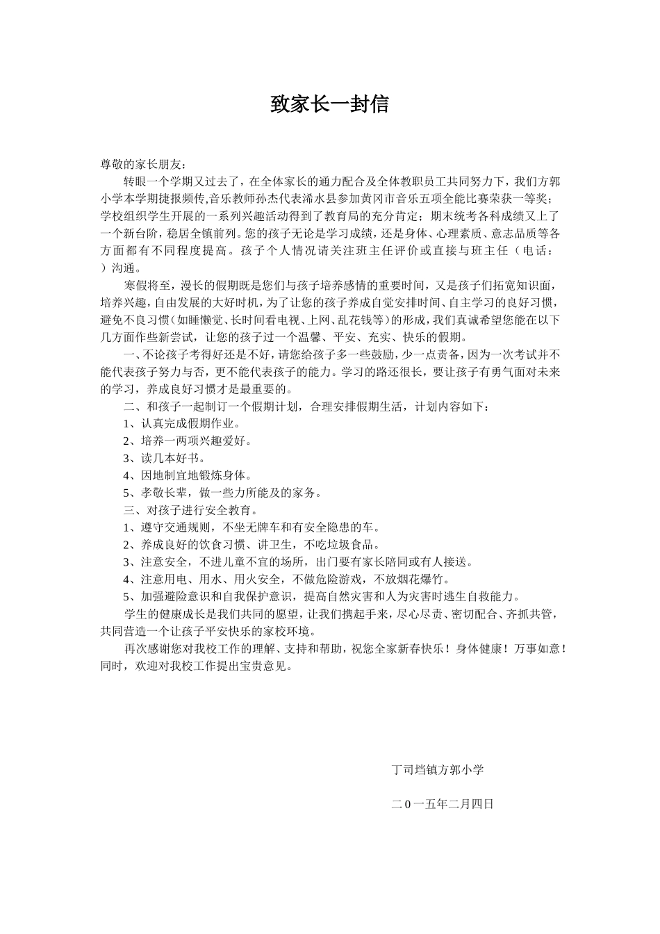 方郭小学素质报告单_第1页