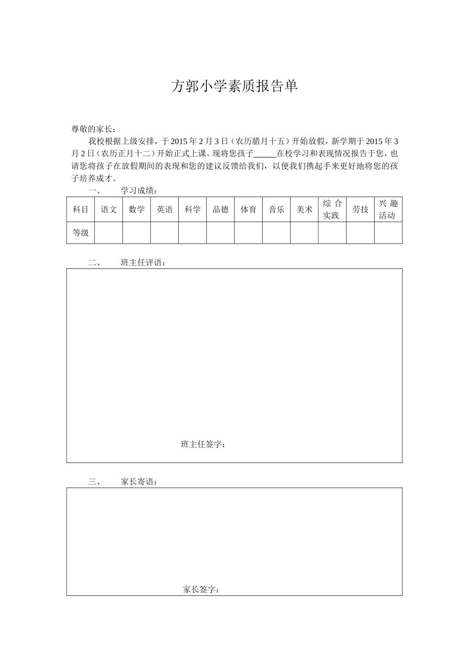方郭小学素质报告单_第2页